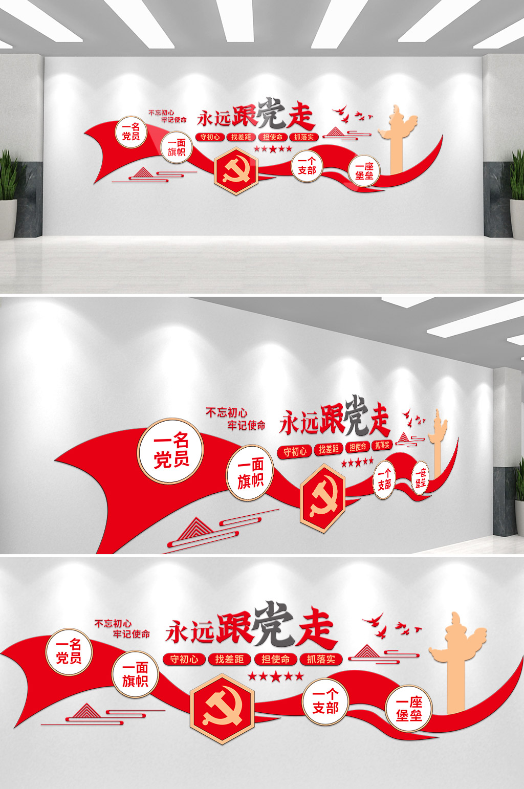 永远跟党走大气党员活动室党建文化墙素材