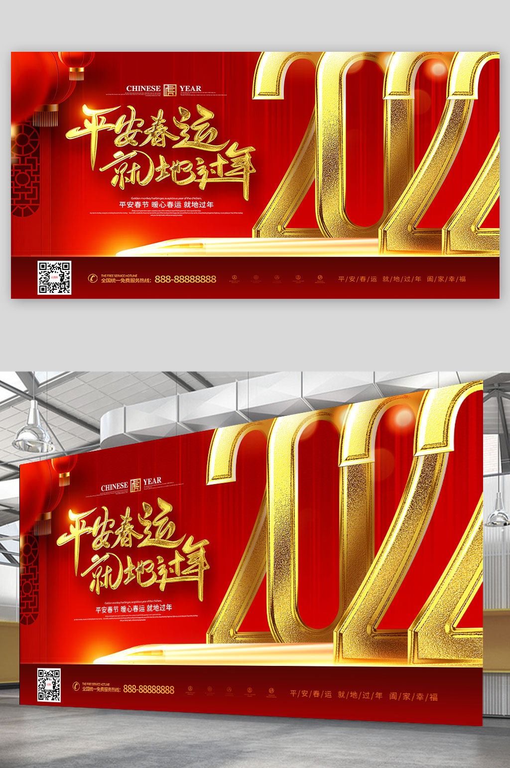 2022平安春节春运就地过年春运展板素材