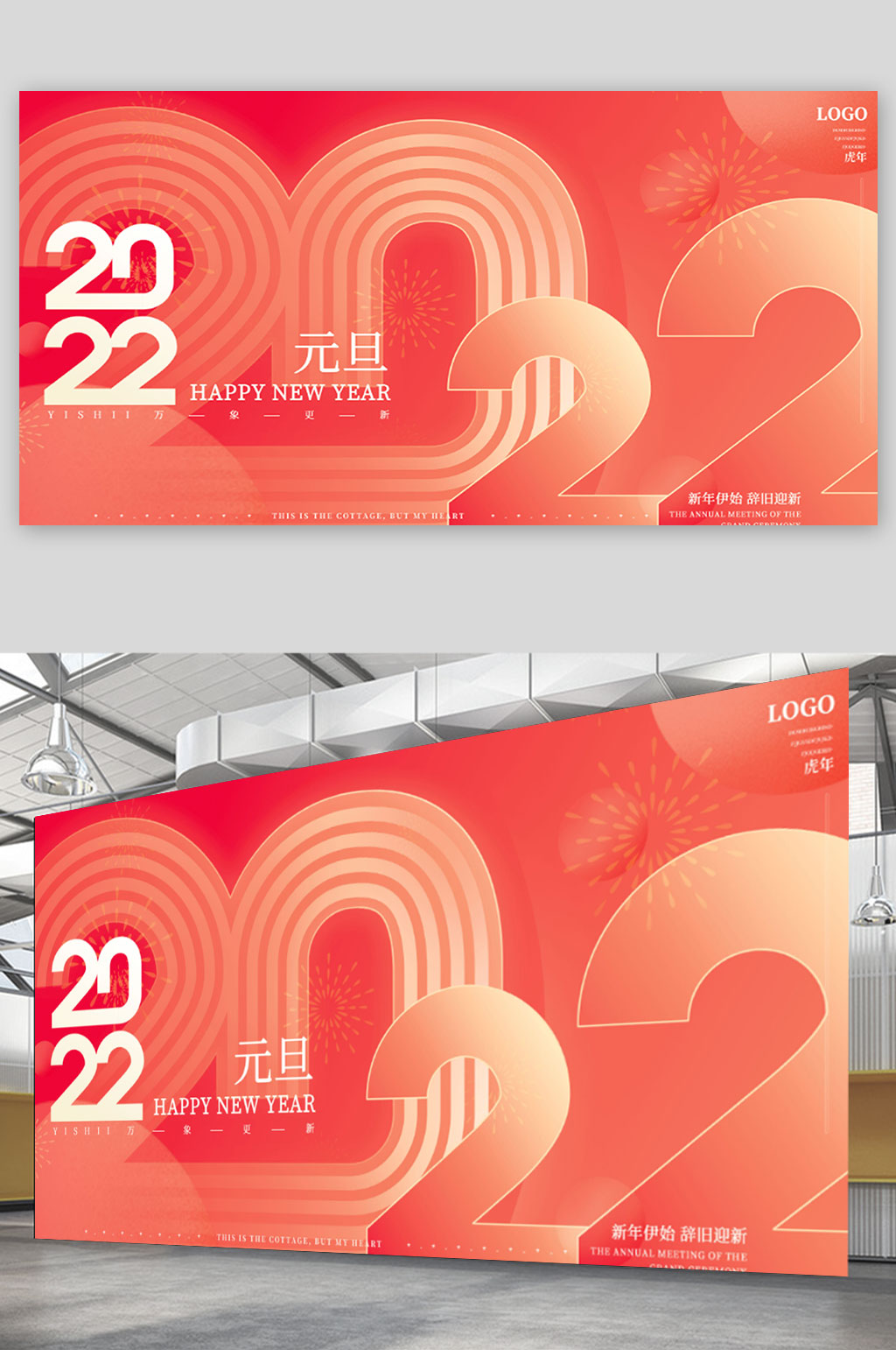 2022年新年虎年元旦快乐节日展板素材