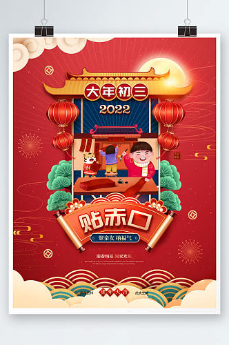2022年虎年新年春节年俗海报