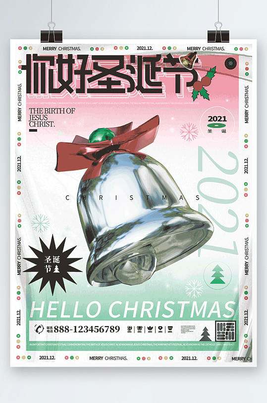 圣诞节铃铛酸性金属创意节日海报