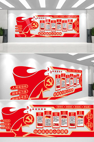 红色党员之家社会主义核心价值观党建文化墙