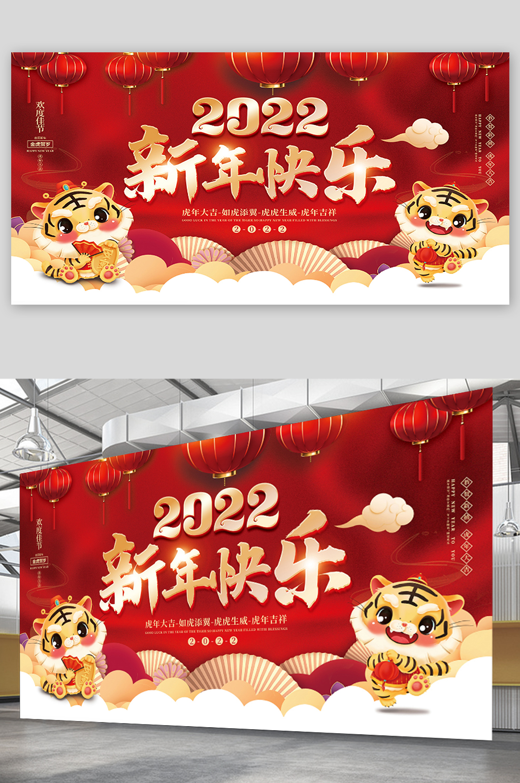 2022元旦虎年新年年会春节联欢晚会展板素材