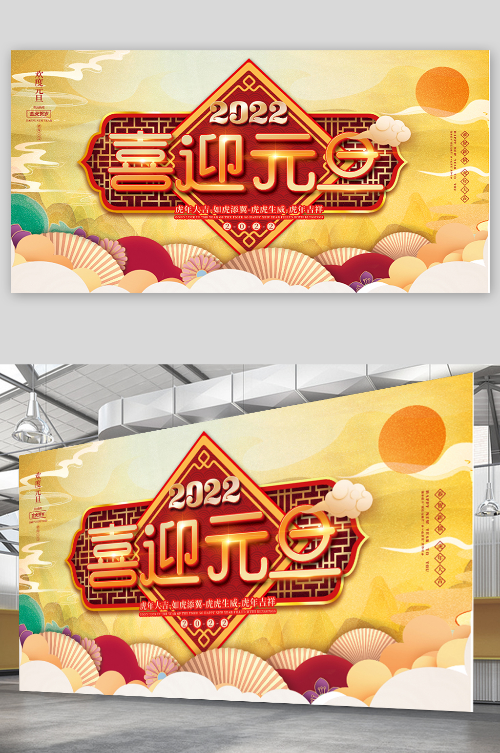 新年元旦春节虎年跨年晚会活动展板素材