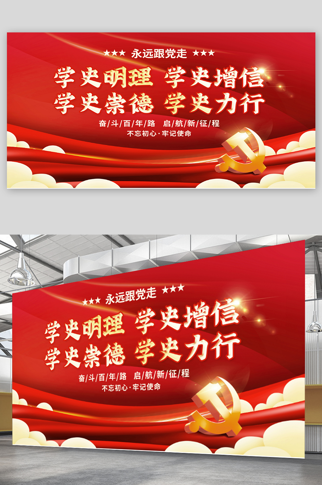 建党百年党史教育党建海报展板背景素材