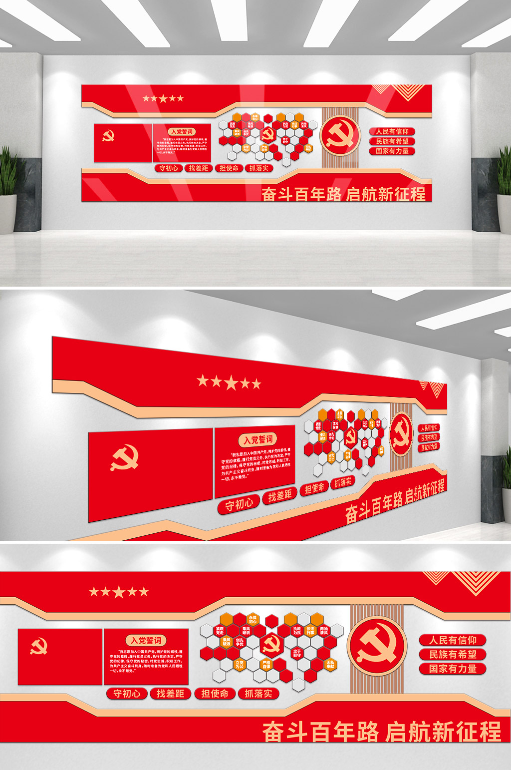 党员活动室党建照片墙入党誓词党建文化墙素材