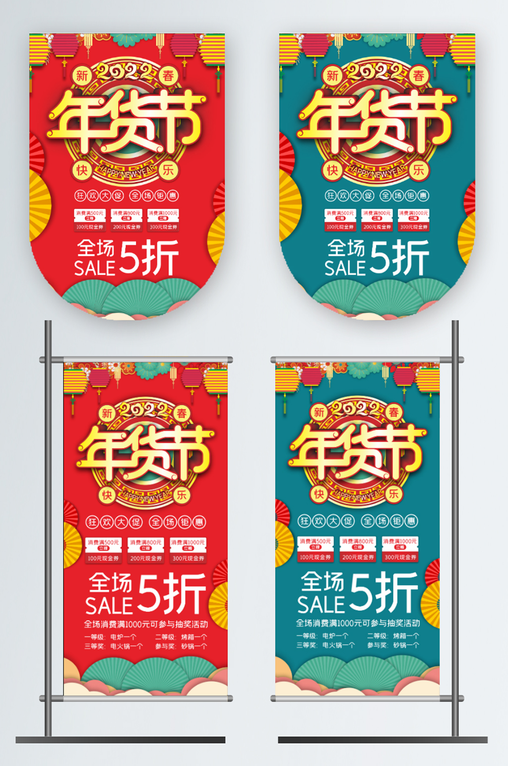 2022年新年年货节年终大促商场超市吊旗素材