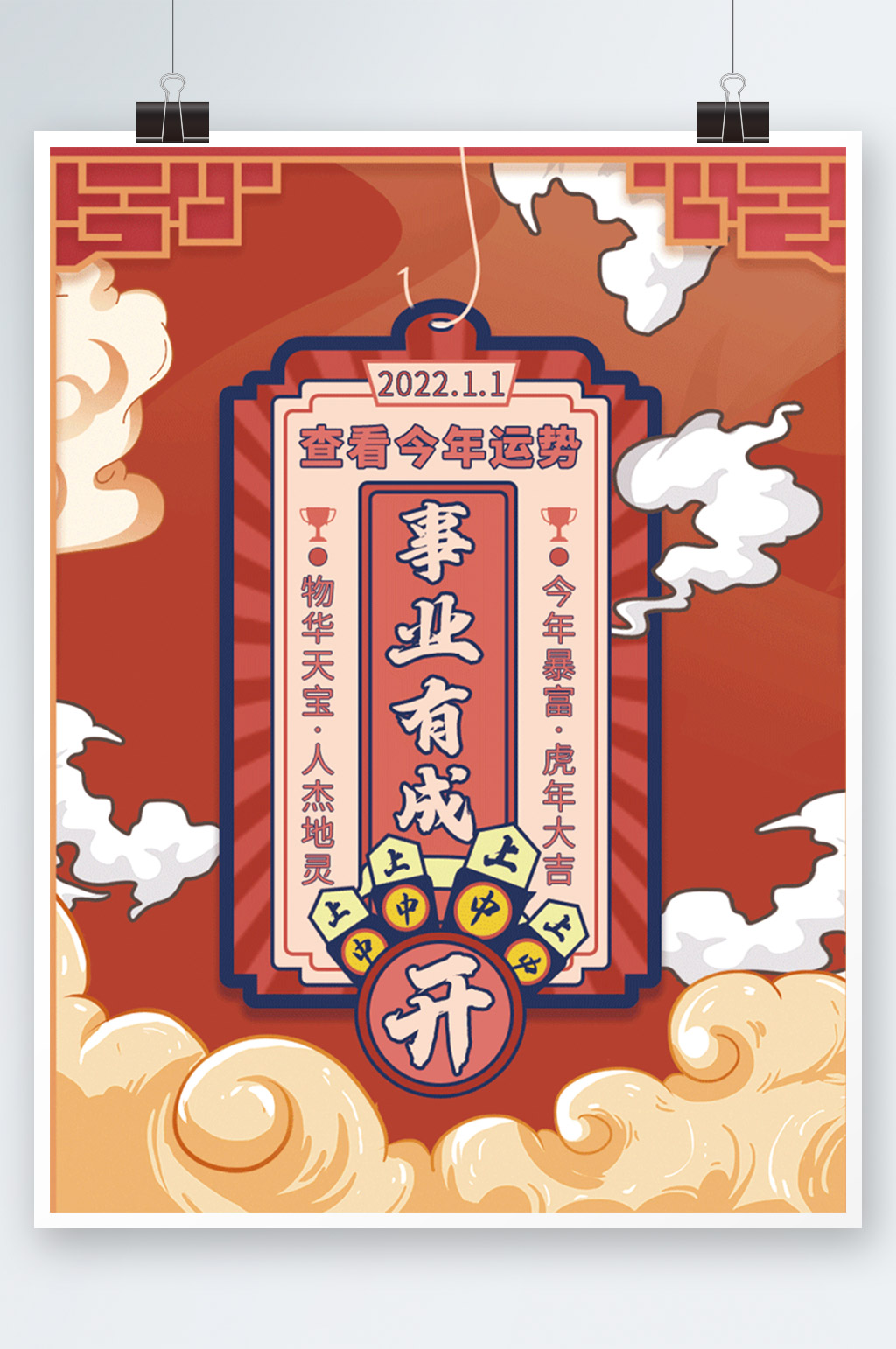 创意趣味2022跨年新年祝福海报素材