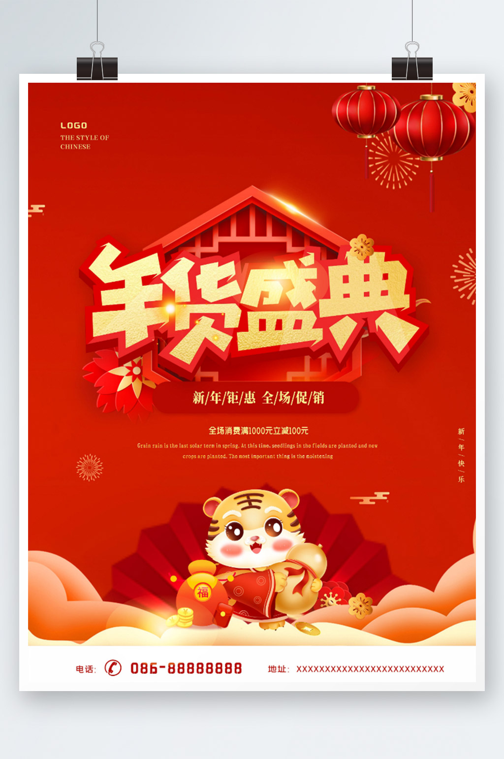 2022年喜庆新年年货节年终大促促销海报素材