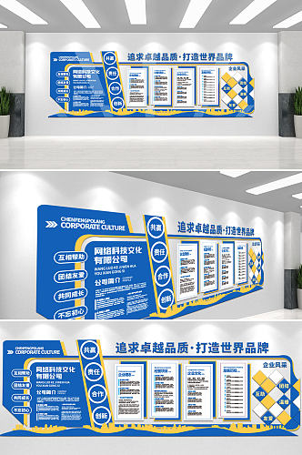 蓝色公司历程简介荣誉大气励志企业文化墙