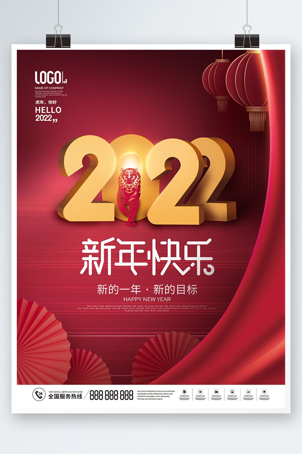 红色创意2022虎年新年元旦快乐节日海报素材