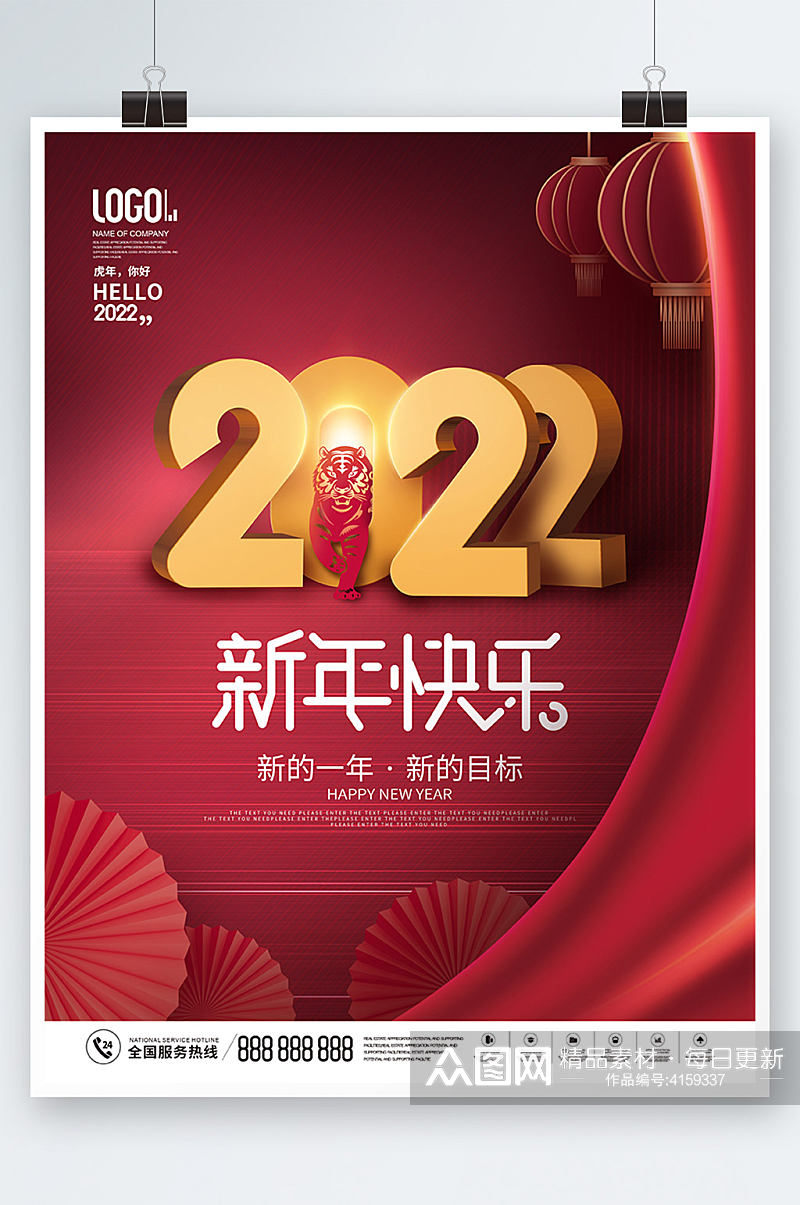 红色创意2022虎年新年元旦快乐节日海报素材