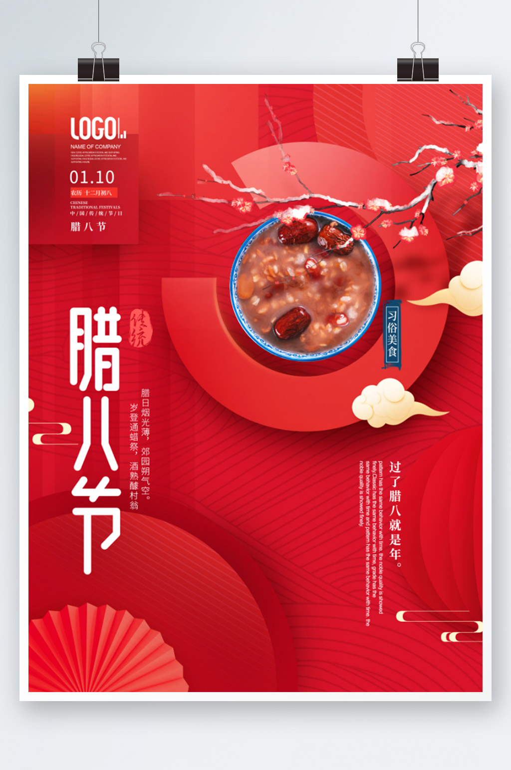 红色中国风创意传统节日腊八节宣传海报素材