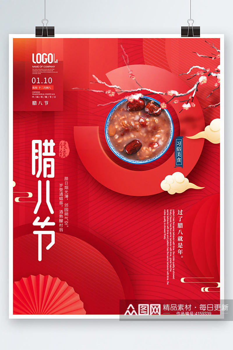 红色中国风创意传统节日腊八节宣传海报素材