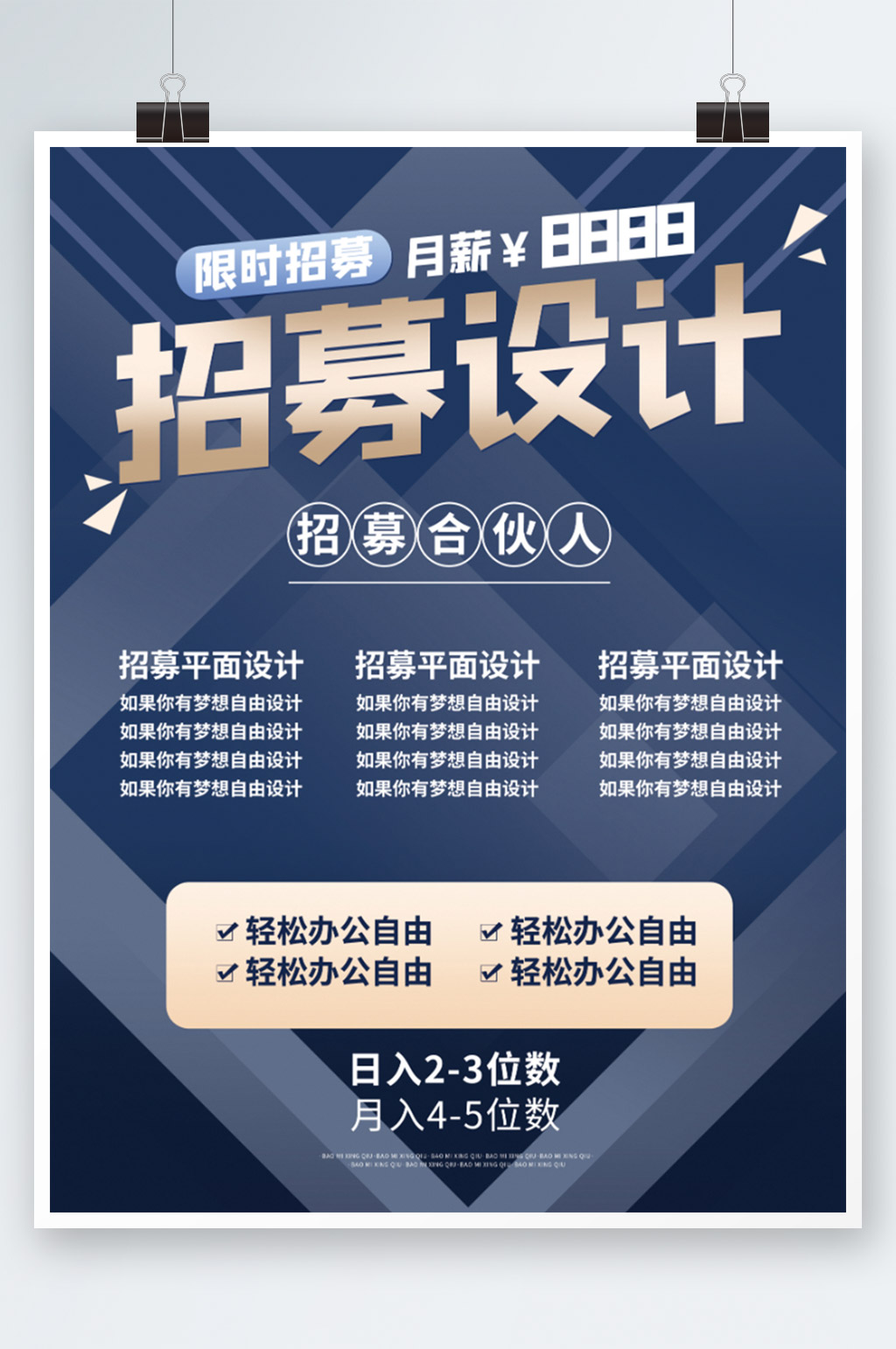 招募令金色蓝色商务设计师海报招聘海报素材