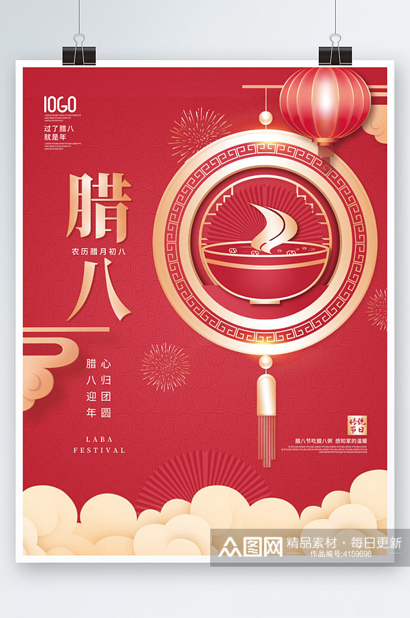 中国风腊月腊八节腊八粥传统节日海报素材