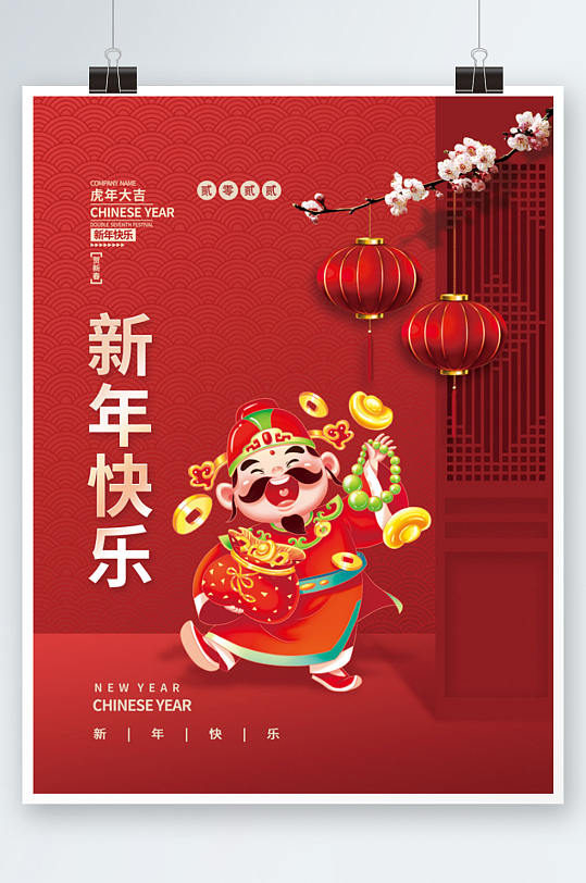 2022虎年新年春节元旦元素背景插画海报