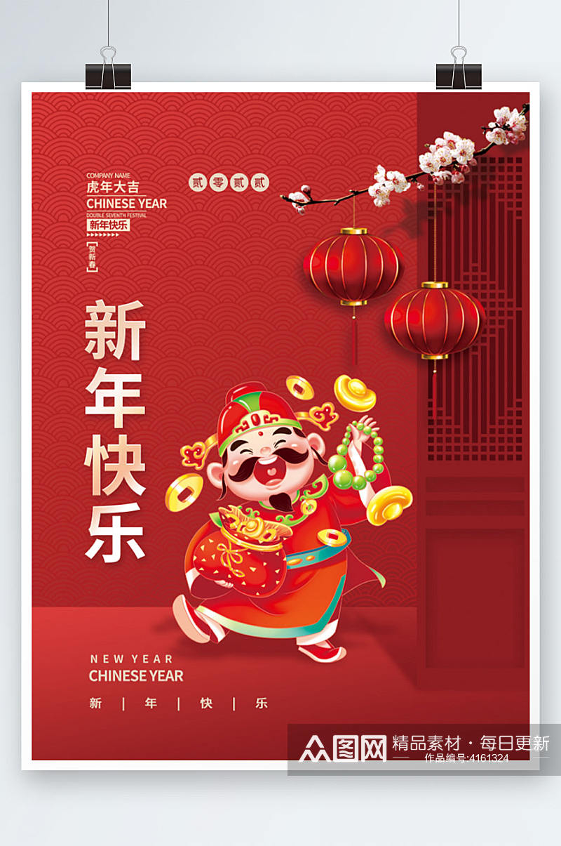 2022虎年新年春节元旦元素背景插画海报素材