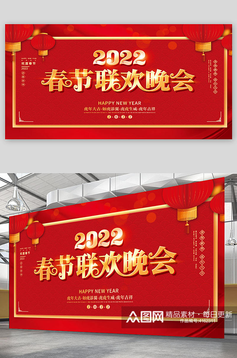 2022元旦虎年新年年会春节联欢晚会展板素材
