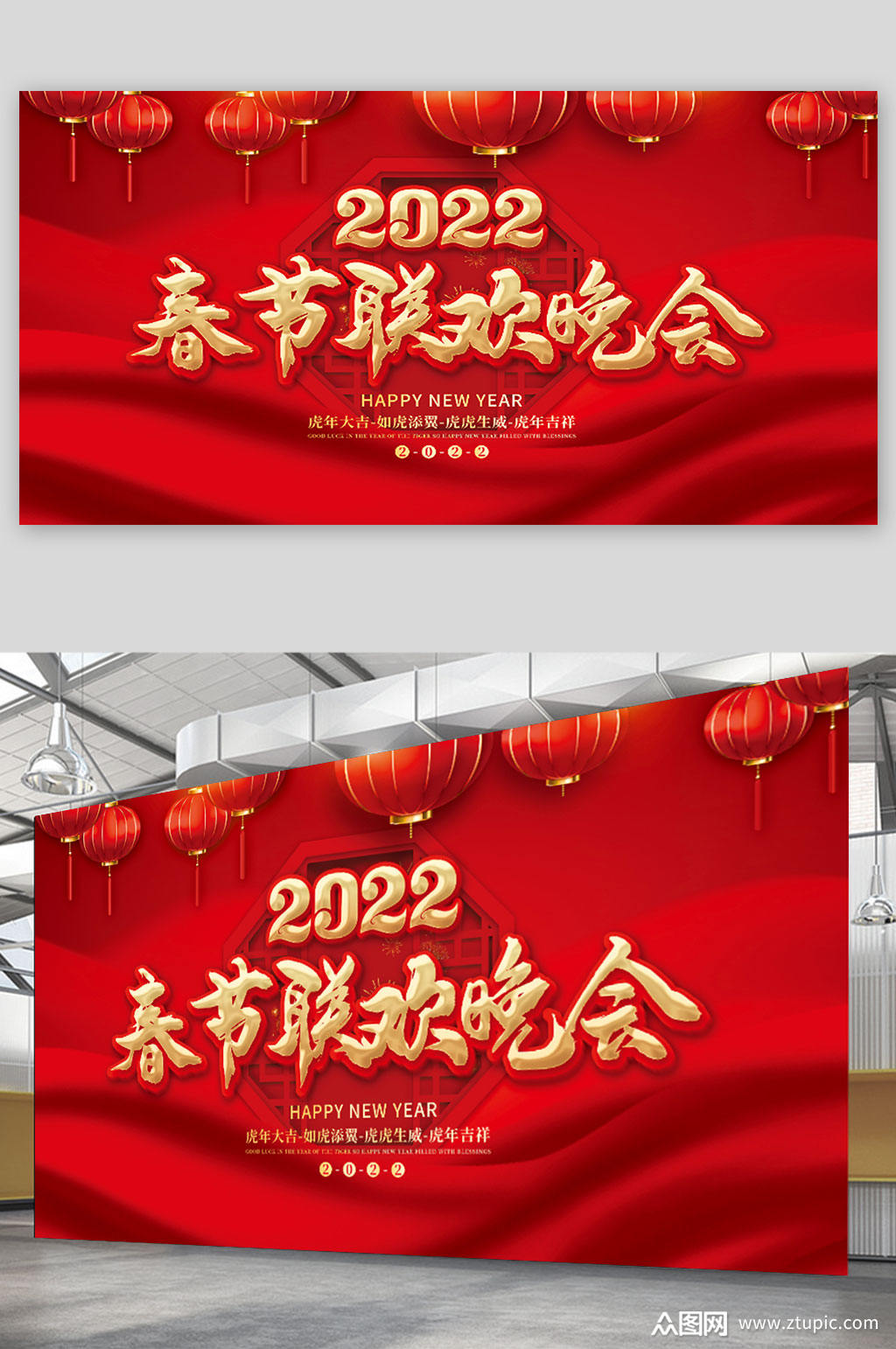 2022元旦虎年新年年会春节联欢晚会展板素材