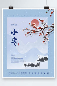 中国风传统二十四节气小寒节气海报