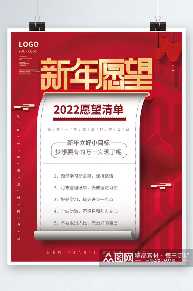 2022年新年虎年元旦愿望祝福愿望清单素材