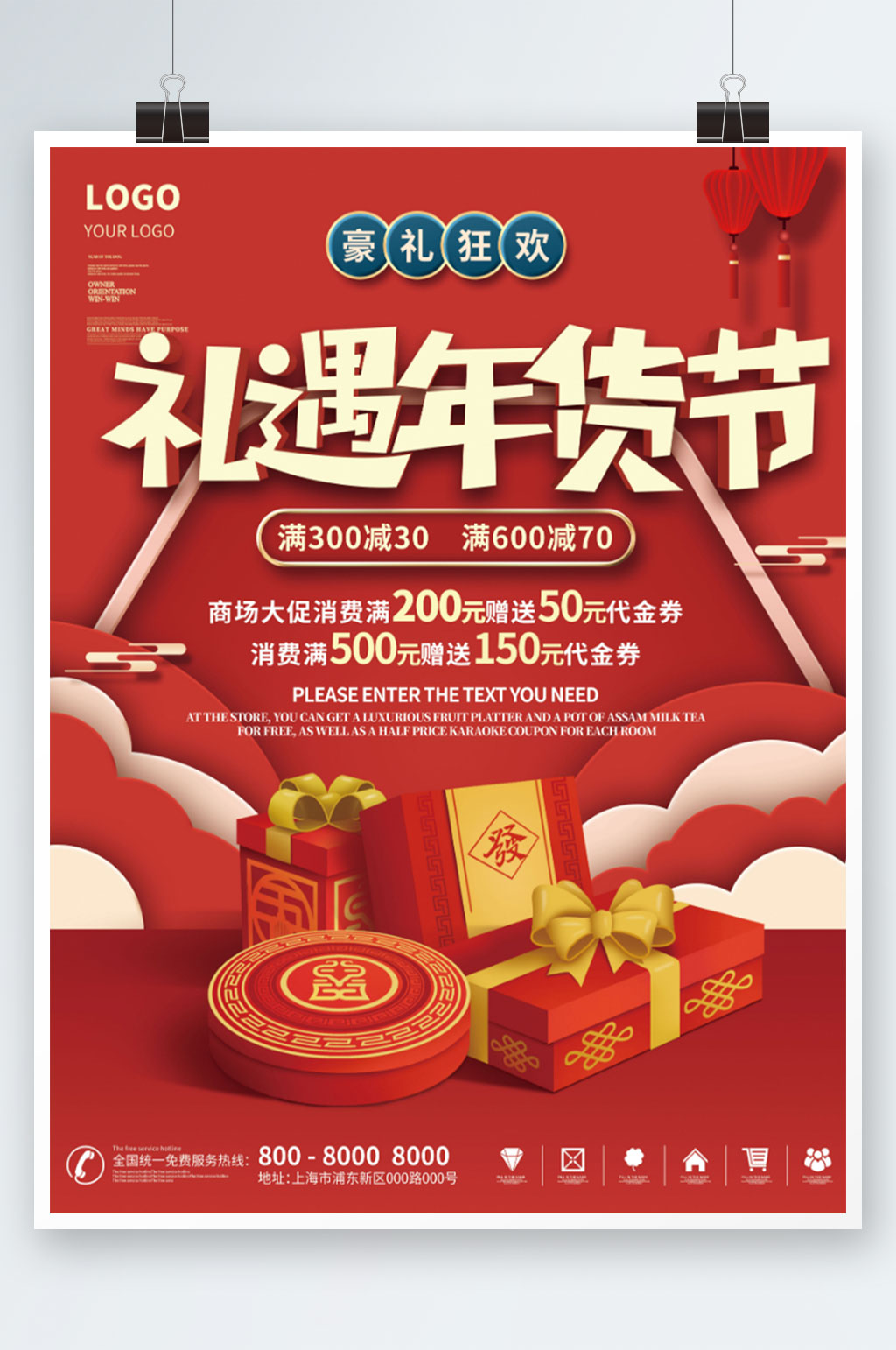 喜庆2022年新年年货节年终大促促销海报素材