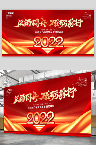 喜庆2022年虎年红色大气科技年会展板