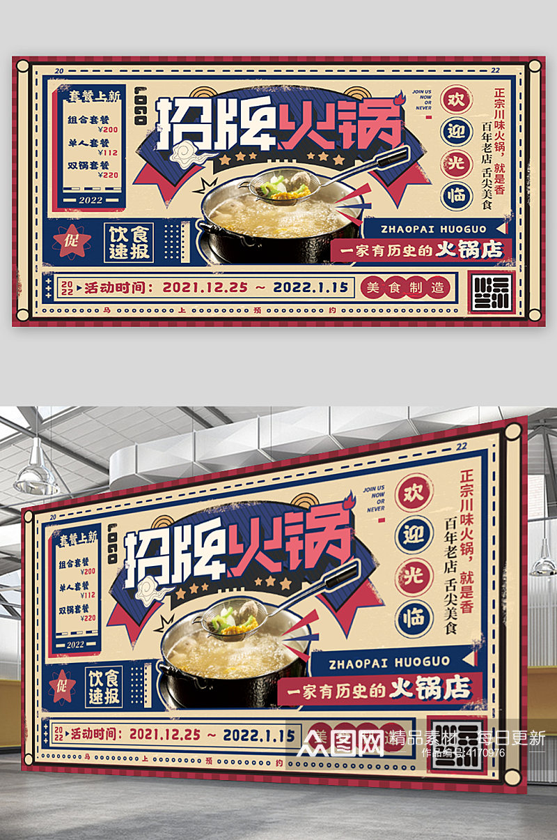 招牌火锅店美食复古风活动促销宣传图形海报素材