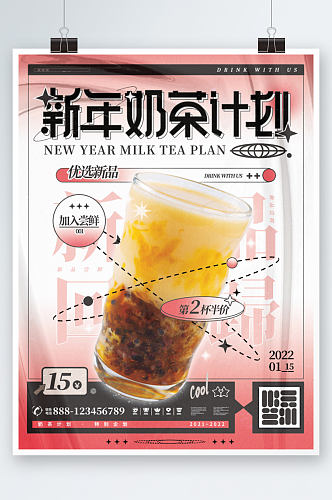 美食新年奶茶计划2022借势活动宣传海报