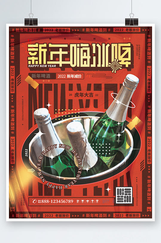 新年冰啤酒2022红色喜庆潮流借势海报