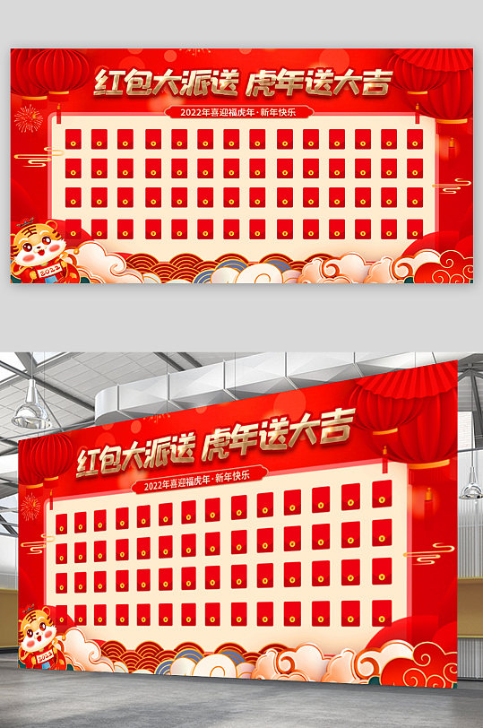 2022年新年春节虎年年会红包墙背景板