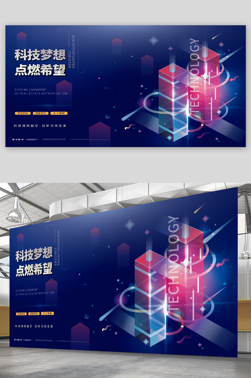 2022年蓝色科技背景展板素材
