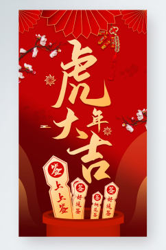 新年快乐简约日签手机海报