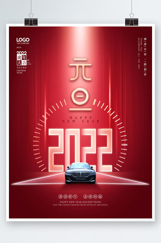 2022年汽车行业元旦新年宣传海报