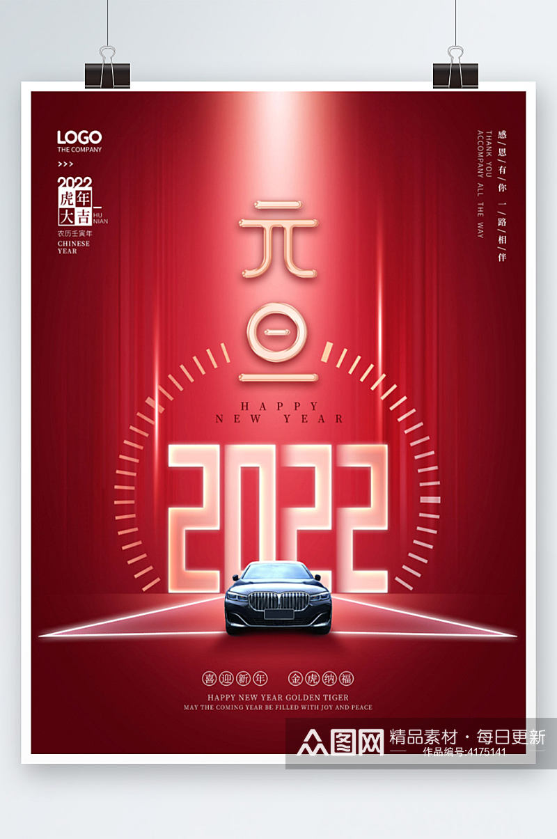 2022年汽车行业元旦新年宣传海报素材