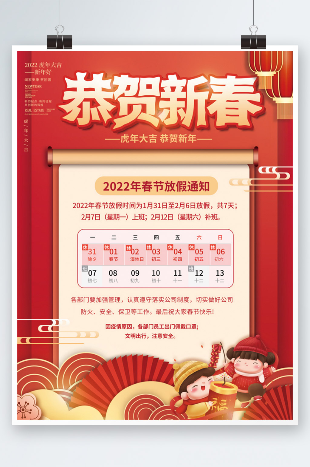 2022年虎年恭贺新春春节放假通知海报素材