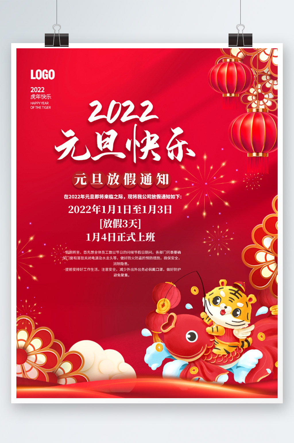 喜庆简约2022虎年元旦放假通知海报素材