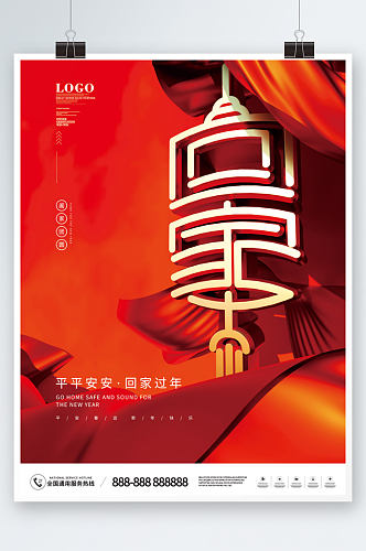 红色创意字体春节回家过年宣传海报
