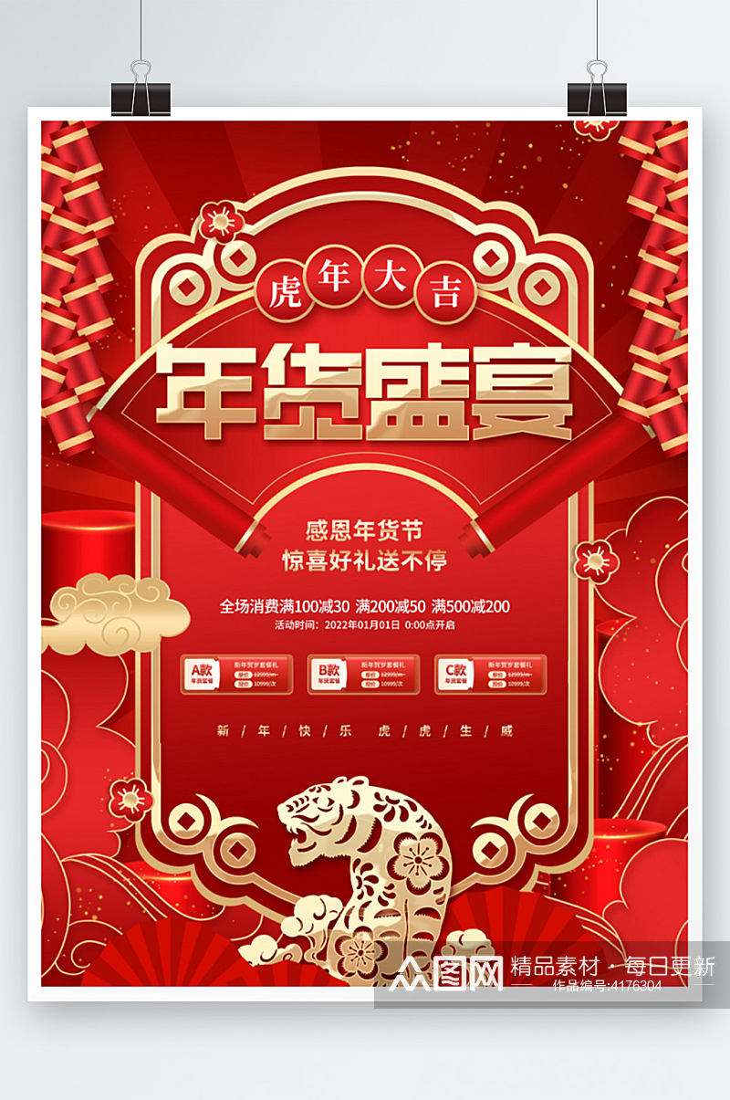 中国风新年虎年元旦年货节促销节日海报素材