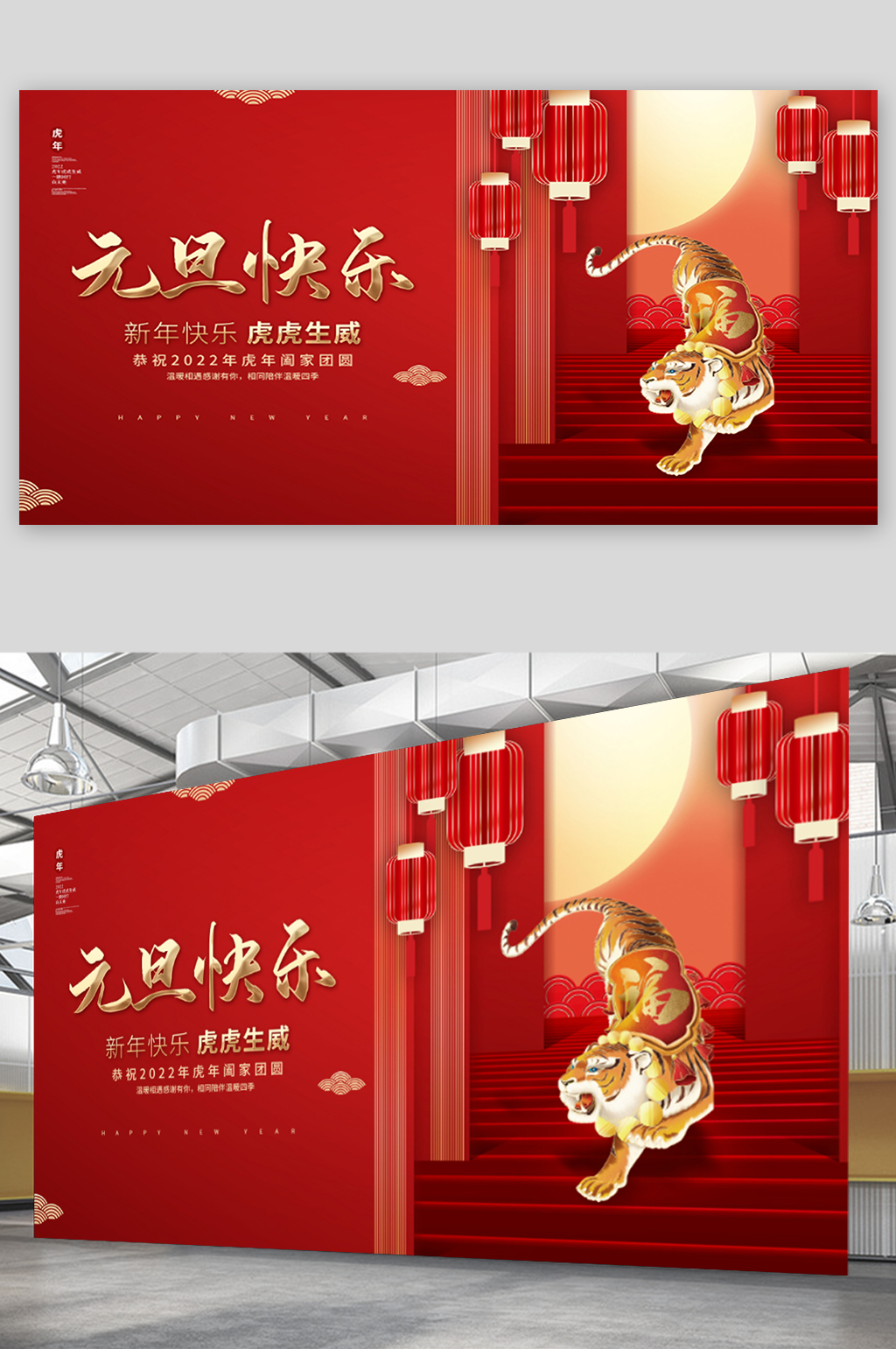 创意喜庆大气2022年新年虎年元旦展板素材