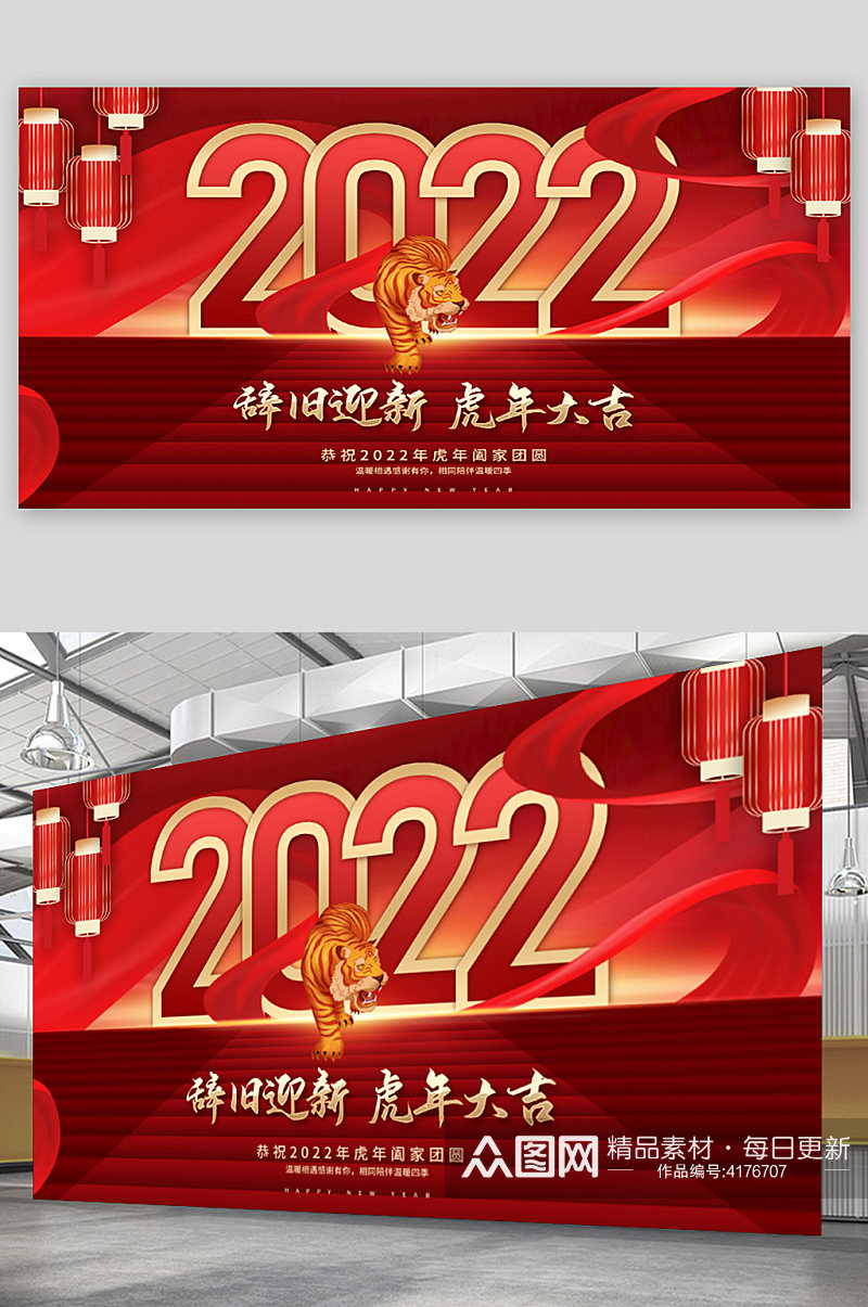 红色大气喜庆2022元旦新年虎年节日展板素材