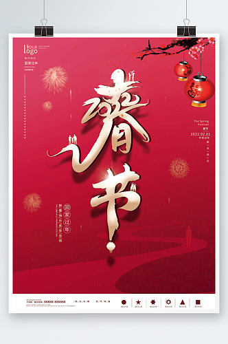 红色大气春节字体海报