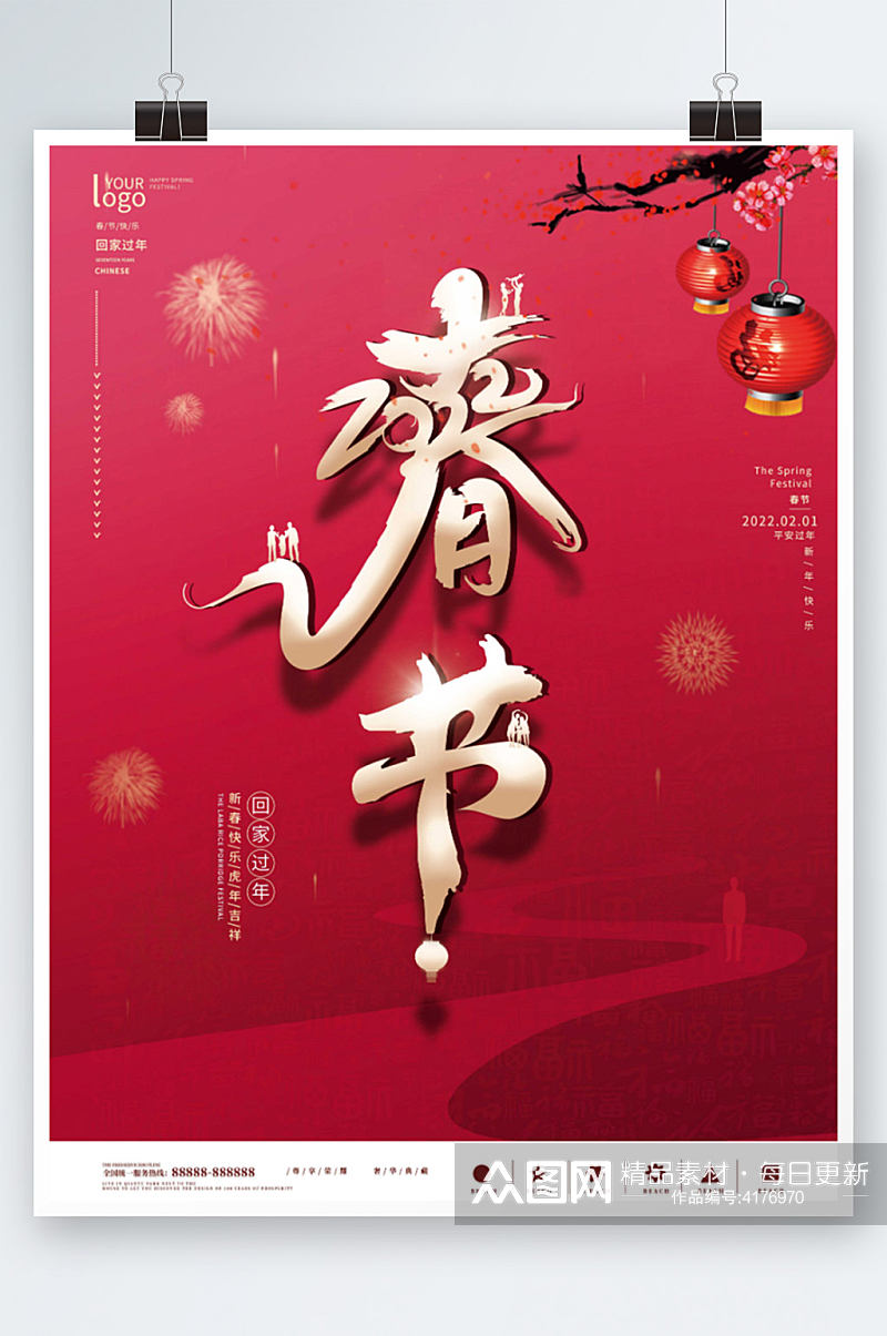 红色大气春节字体海报素材