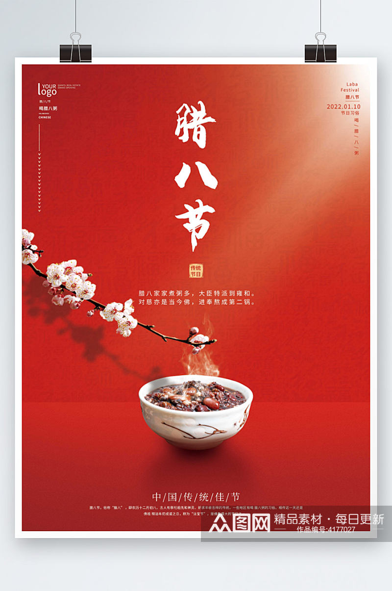红色腊八节传统节日海报素材