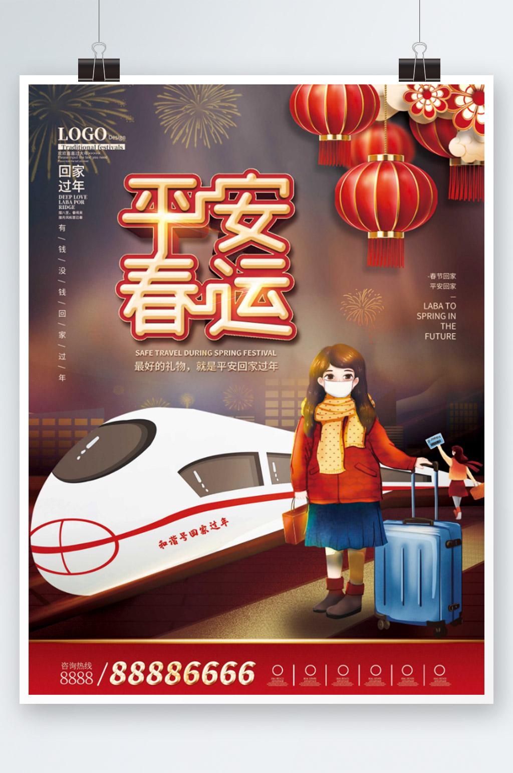 创意简约春节平安春运海报素材