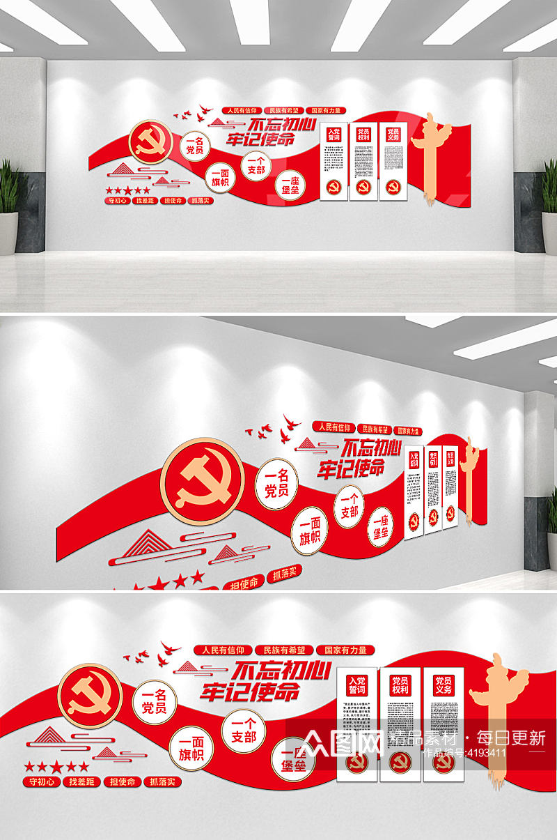 党员活动室宣传标语党建文化墙素材