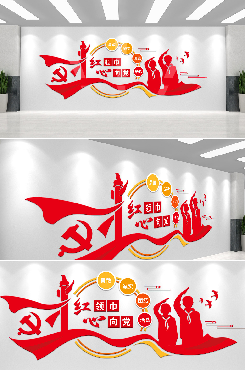 少先队红领巾心向党校园党建文化墙素材