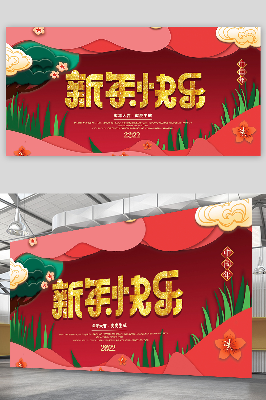 剪纸风2022年新年虎年元旦节日展板素材