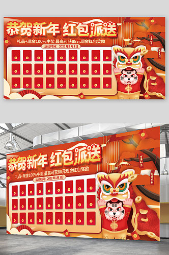 新年春节虎年年会活动红包墙背景板展板